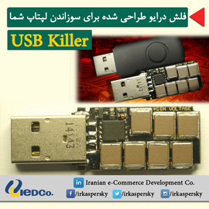 USB Killer فلش درایو طراحی شده برای سوزاندن لپتاپ شما
