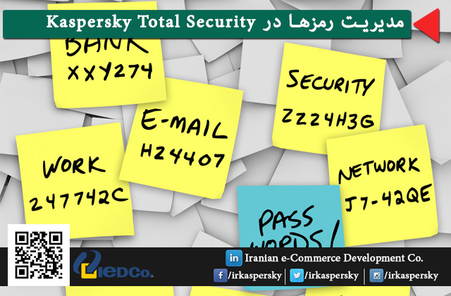 مدیریت رمزها در Kaspersky Total Security