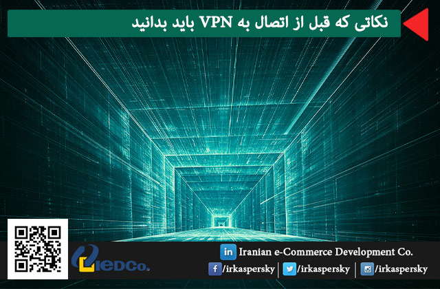 نکاتی که قبل از اتصال به VPN باید بدانید