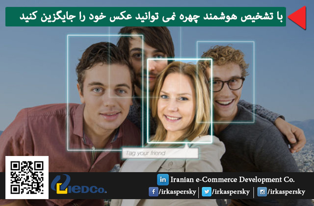 با تشخیص هوشمند چهره نمی توانید عکس خود را جایگزین کنید