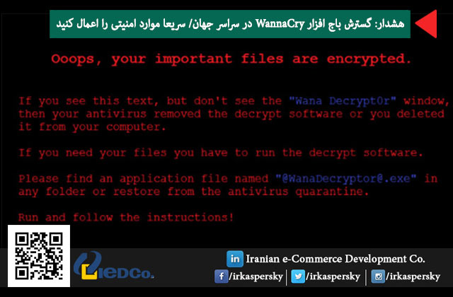 هشدار: گسترش باج افزار WannaCry در سراسر جهان/ سریعا موارد امنیتی را اعمال کنید