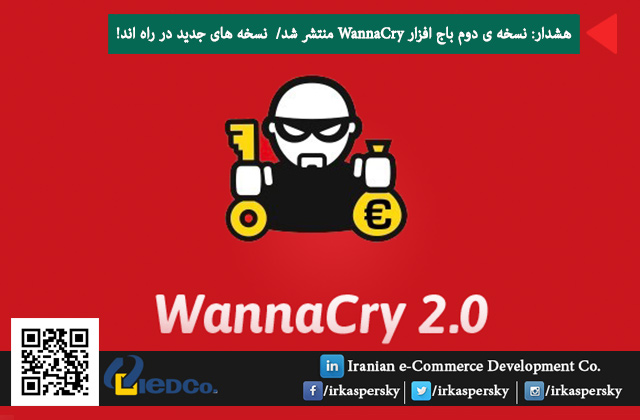 هشدار: نسخه ی دوم باج افزار WannaCry منتشر شد/  نسخه های جدید در راه اند!