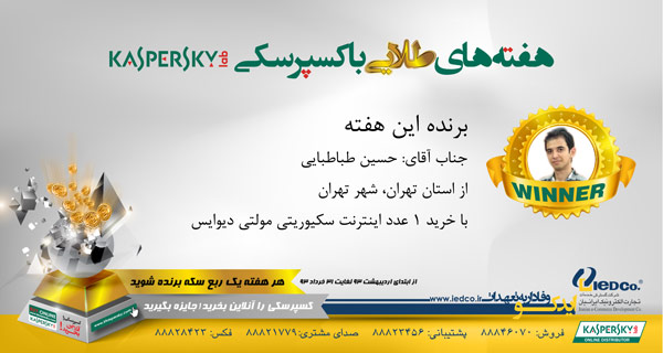 دومین برنده هفته‌های طلایی کسپرسکی معرفی شد