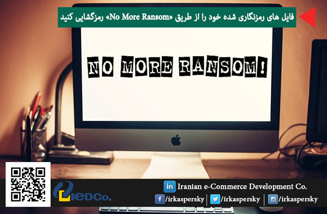 فایل های رمزنگاری شده خود را از طریق «No More Ransom» رمزگشایی کنید